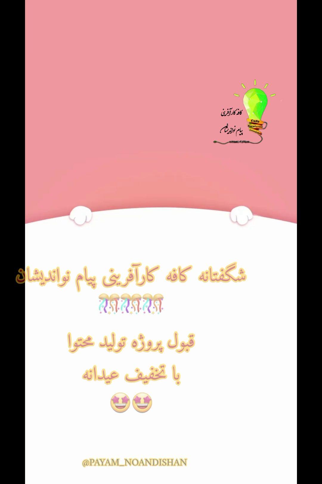 کافه‌کارآفرینی پیام نواندیشان