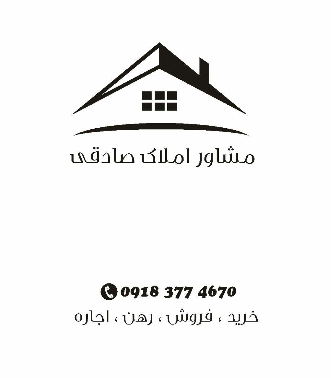 مشاور املاک صادقی