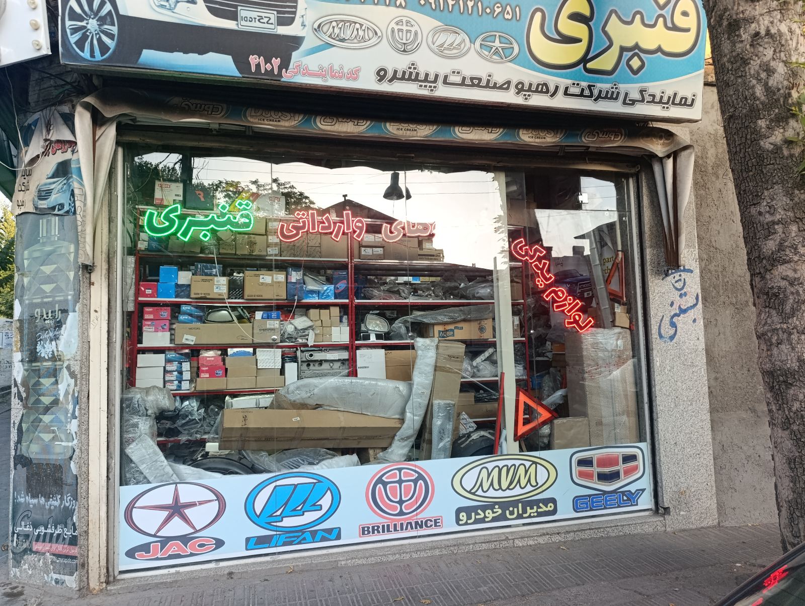لوازم یدکی چینی قنبری مراغه