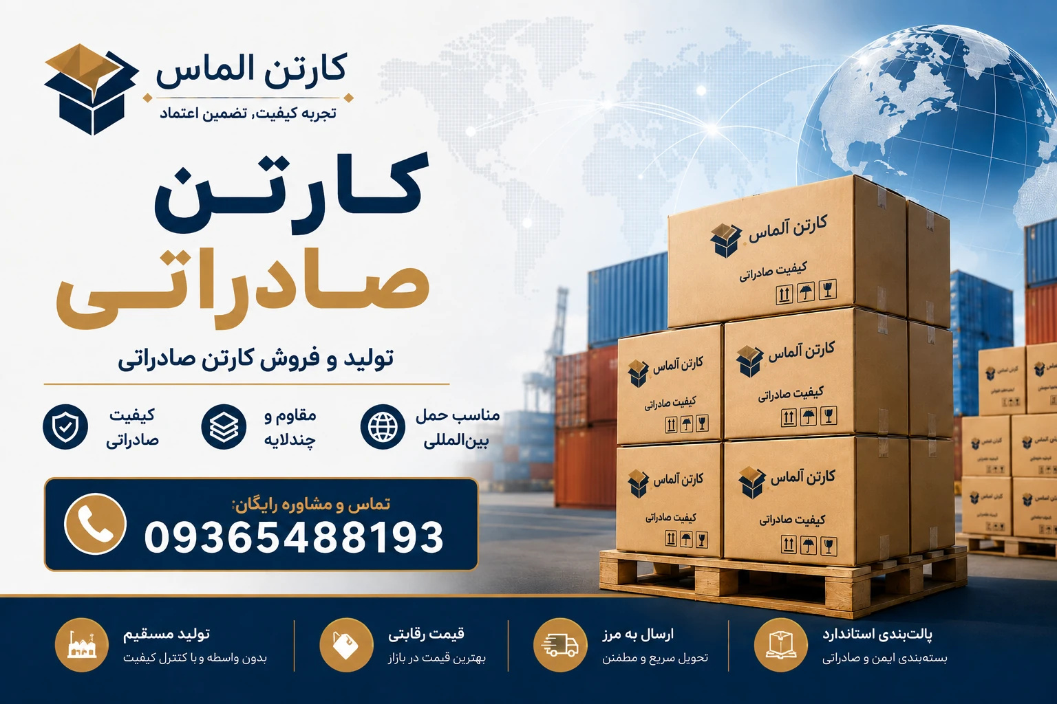 الماس کارتن