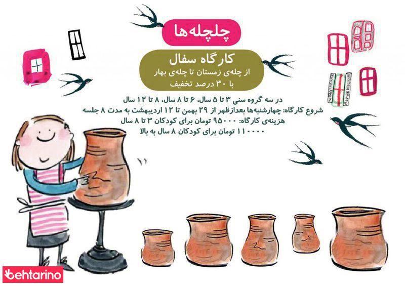 آموزشگاه هنرکودک و نوجوان