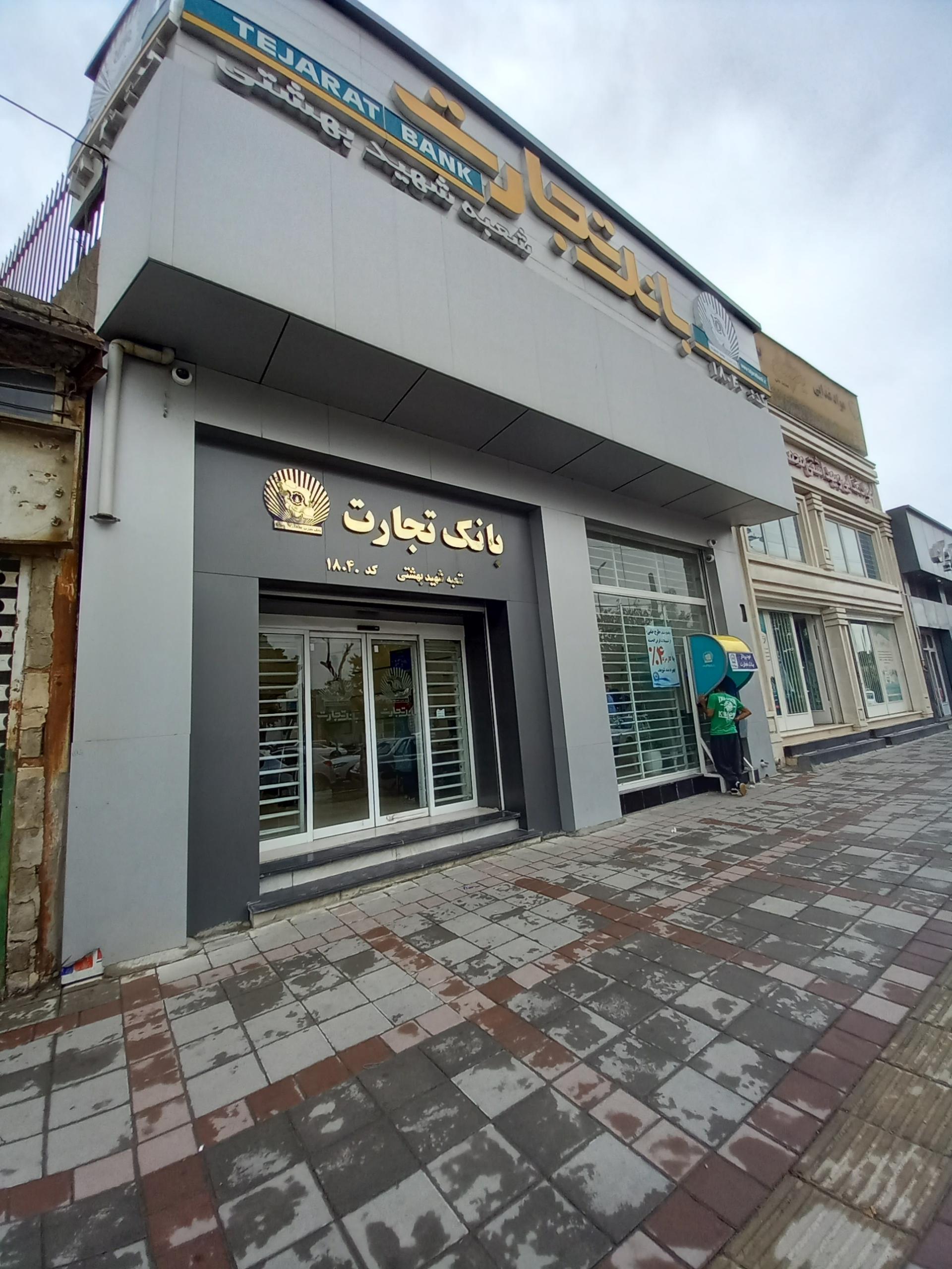 بانک تجارت شعبه فردوسی