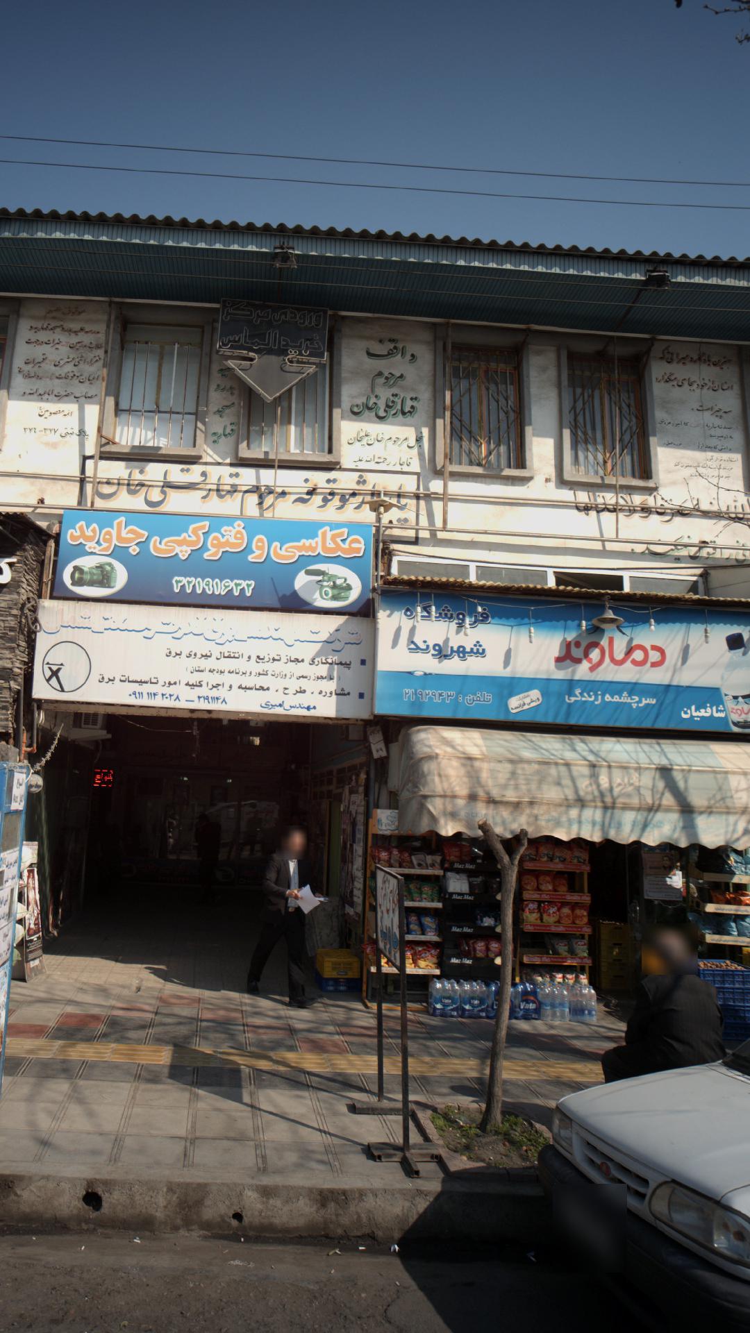 سوپرمارکت شافعیان
