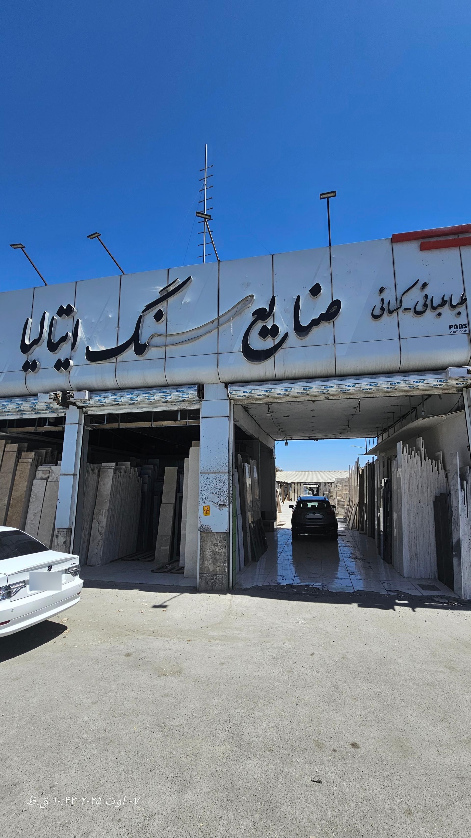 صنایع سنگ عمارت کرمانج