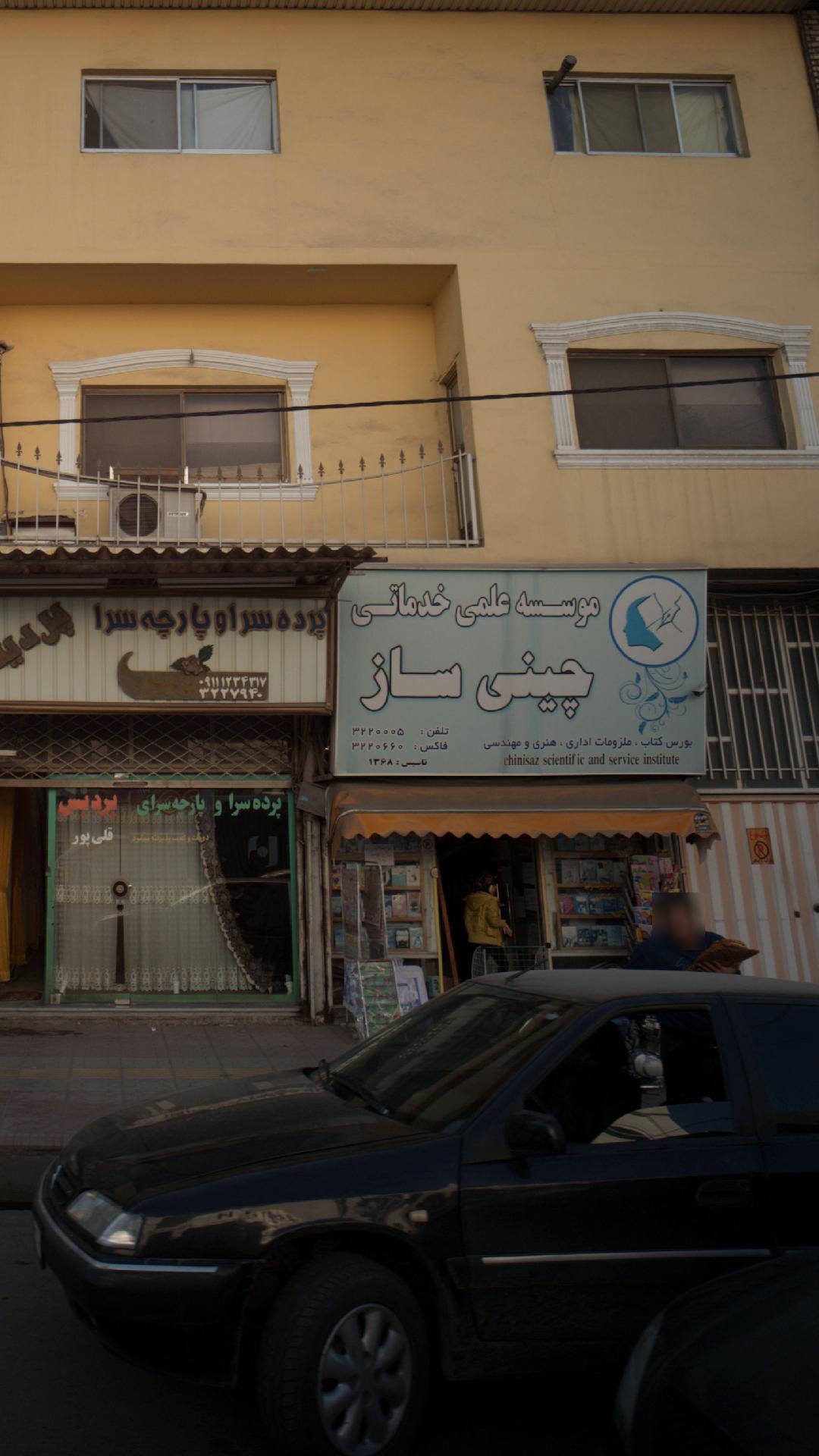 کتابفروشی امین