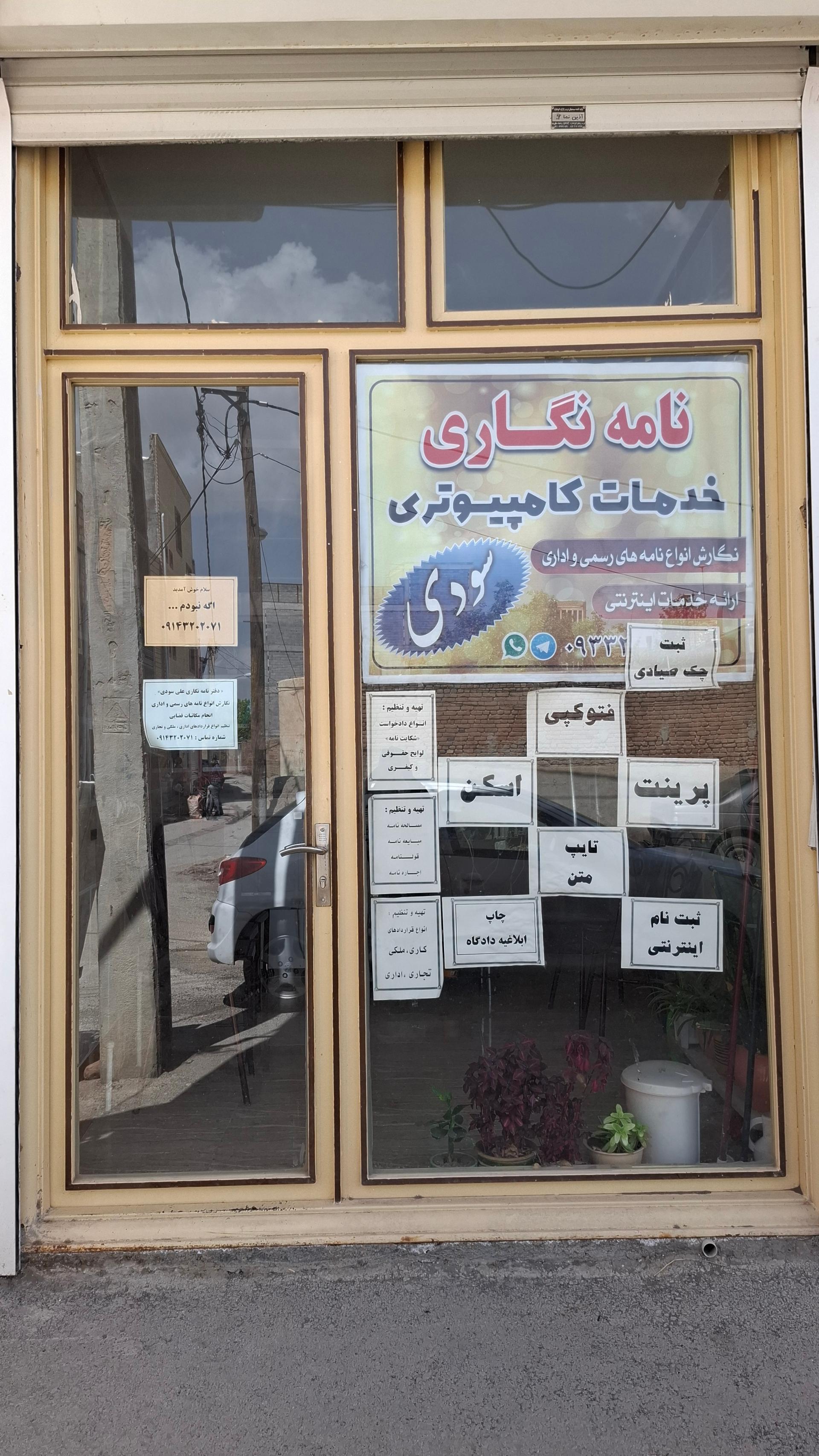 دفتر پیشخوان خدمات دولت و بخش عمومی