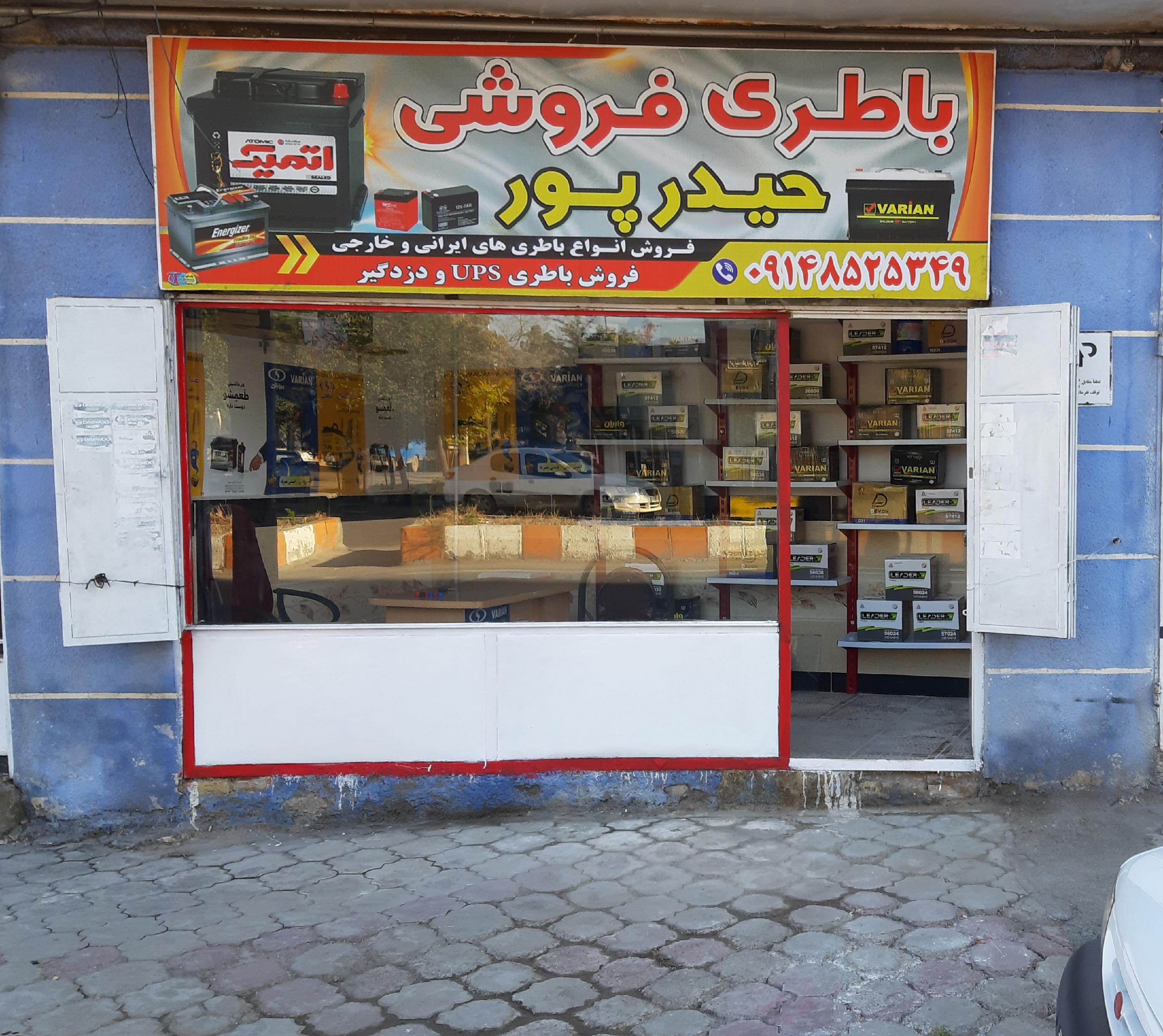 باطری فروشی حیدرپور