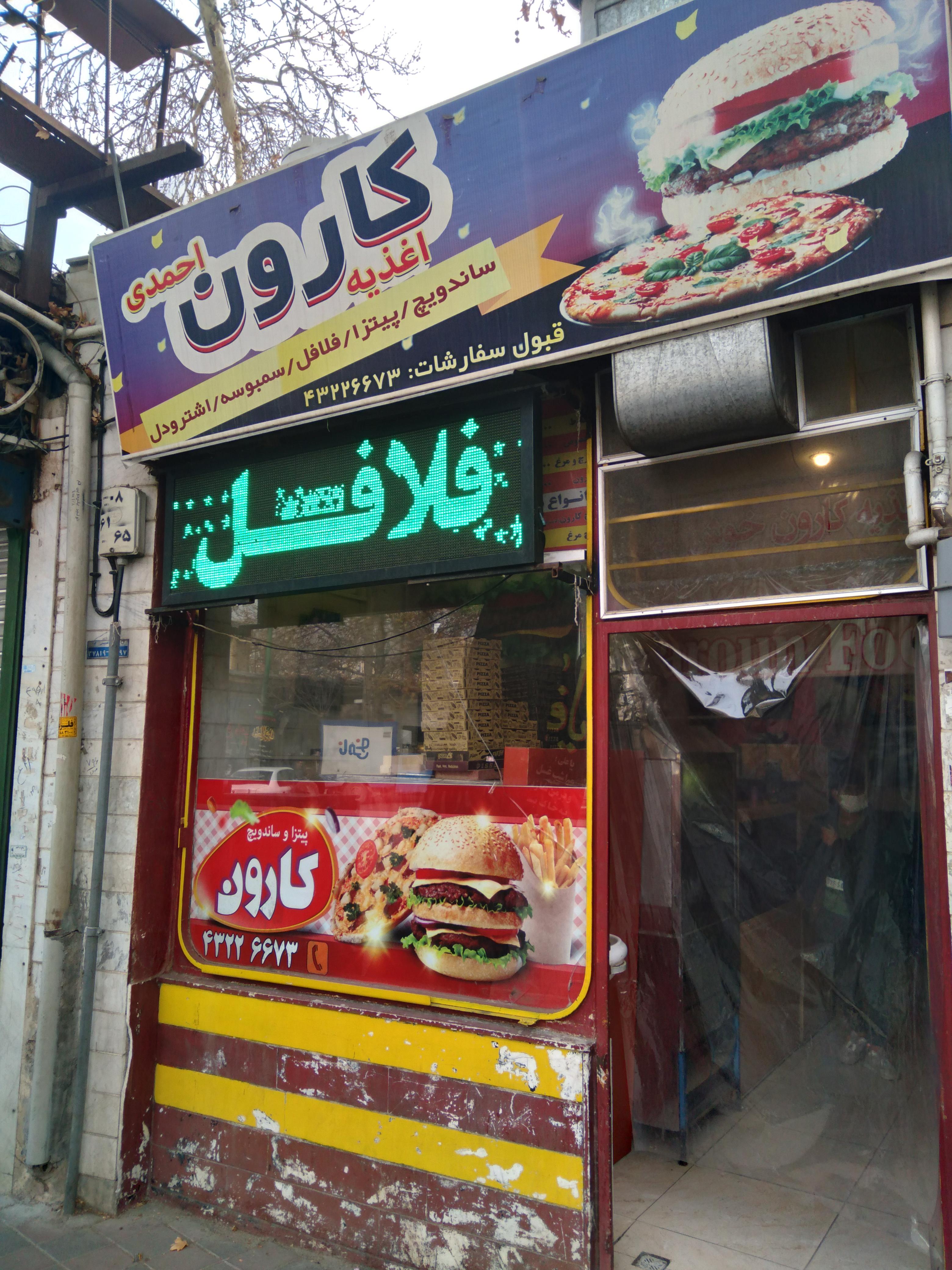 اغذیه کارون