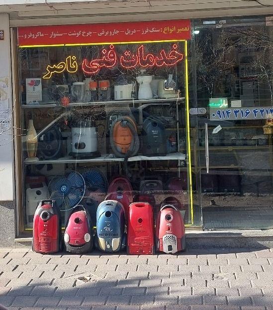 خدمات فنی ناصر