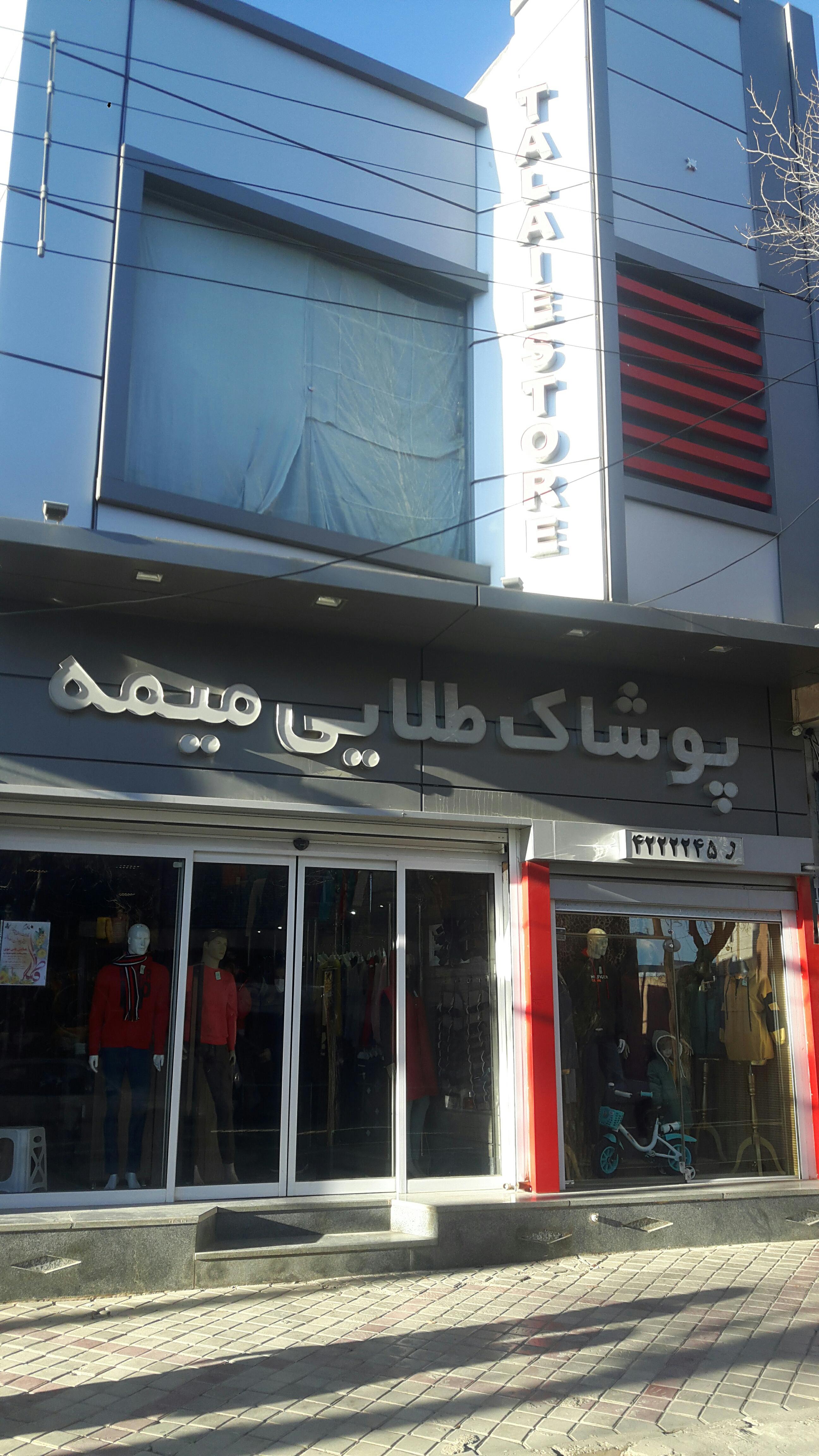 پوشاک طلایی ۱