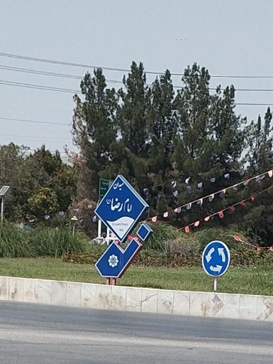 میدان امام رضا (ع)