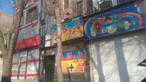 داروخانه شبانه‌روزی دکتر هاشمی یاری