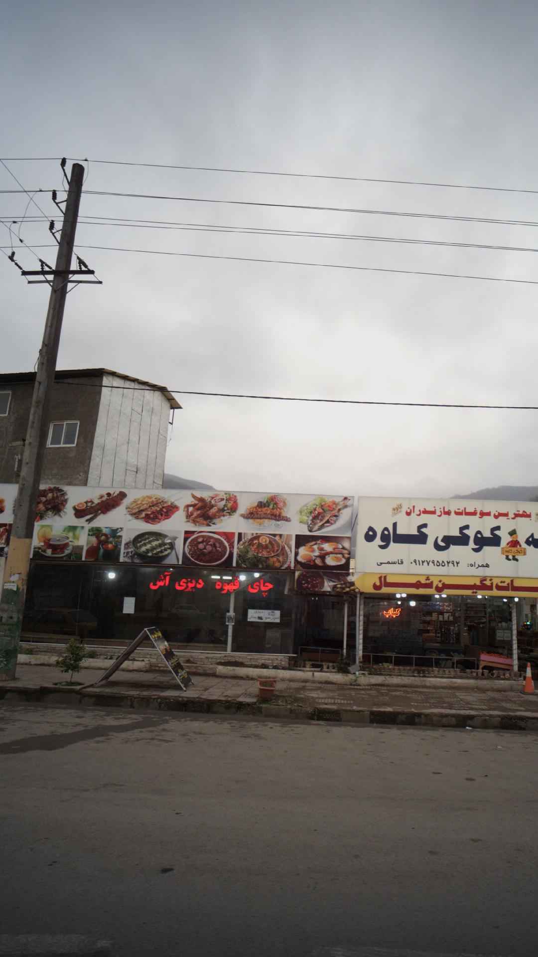 دیزی  و آتش