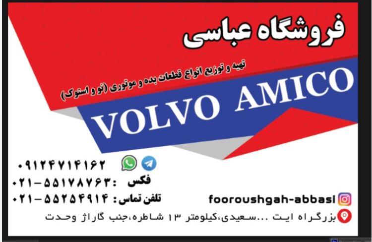 فروشگاه ولوو عباسی