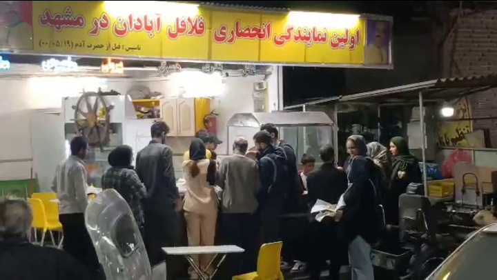 ولک فلافل ابادان