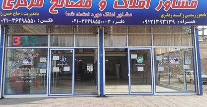 مشاور املاک مرکزی