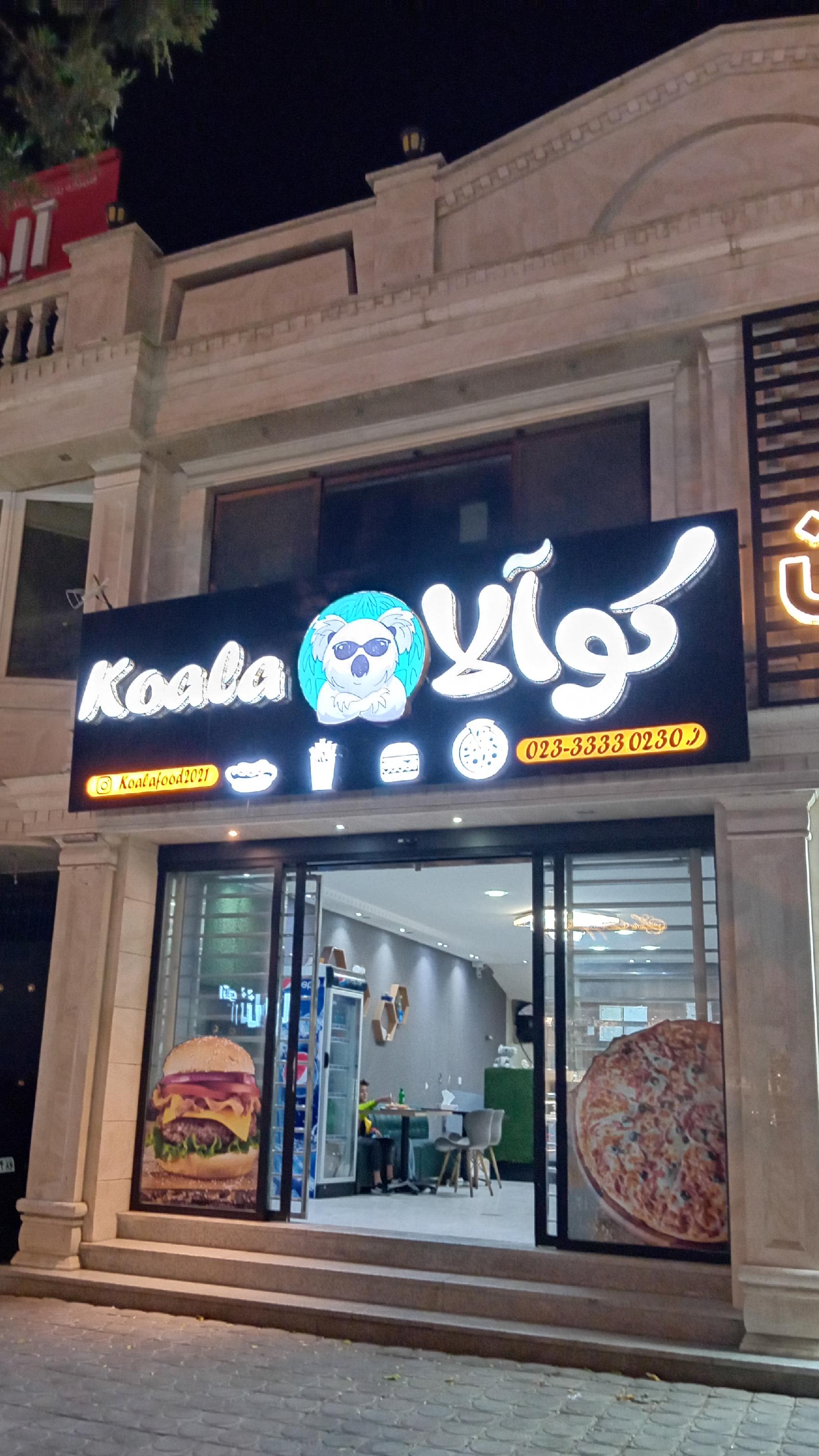 پیتزا کوآلا