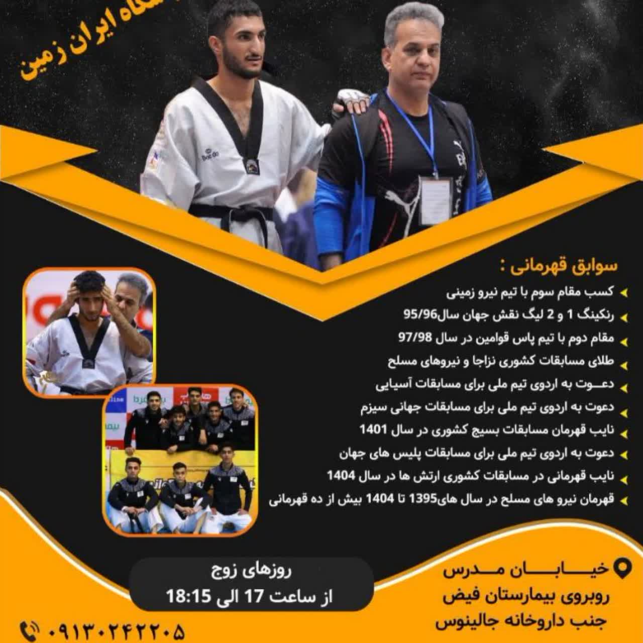 مجموعه آکادمی عقاب 🦅