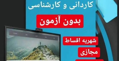 دفتر نمایندگی دانشگاه آزاد واحد صفادشت