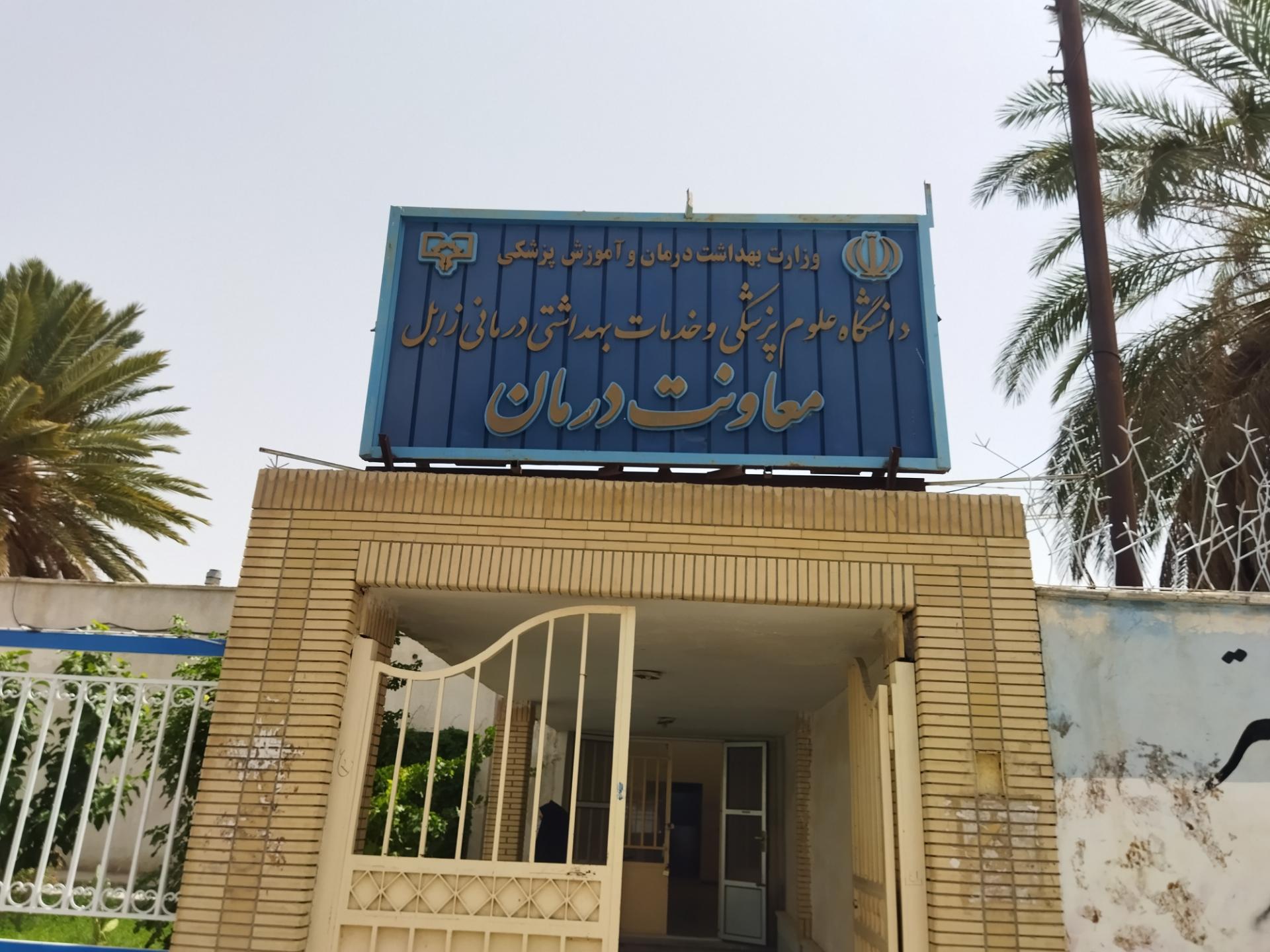 شرکت مخابرات زابل