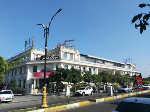 مرکز خرید آرامش