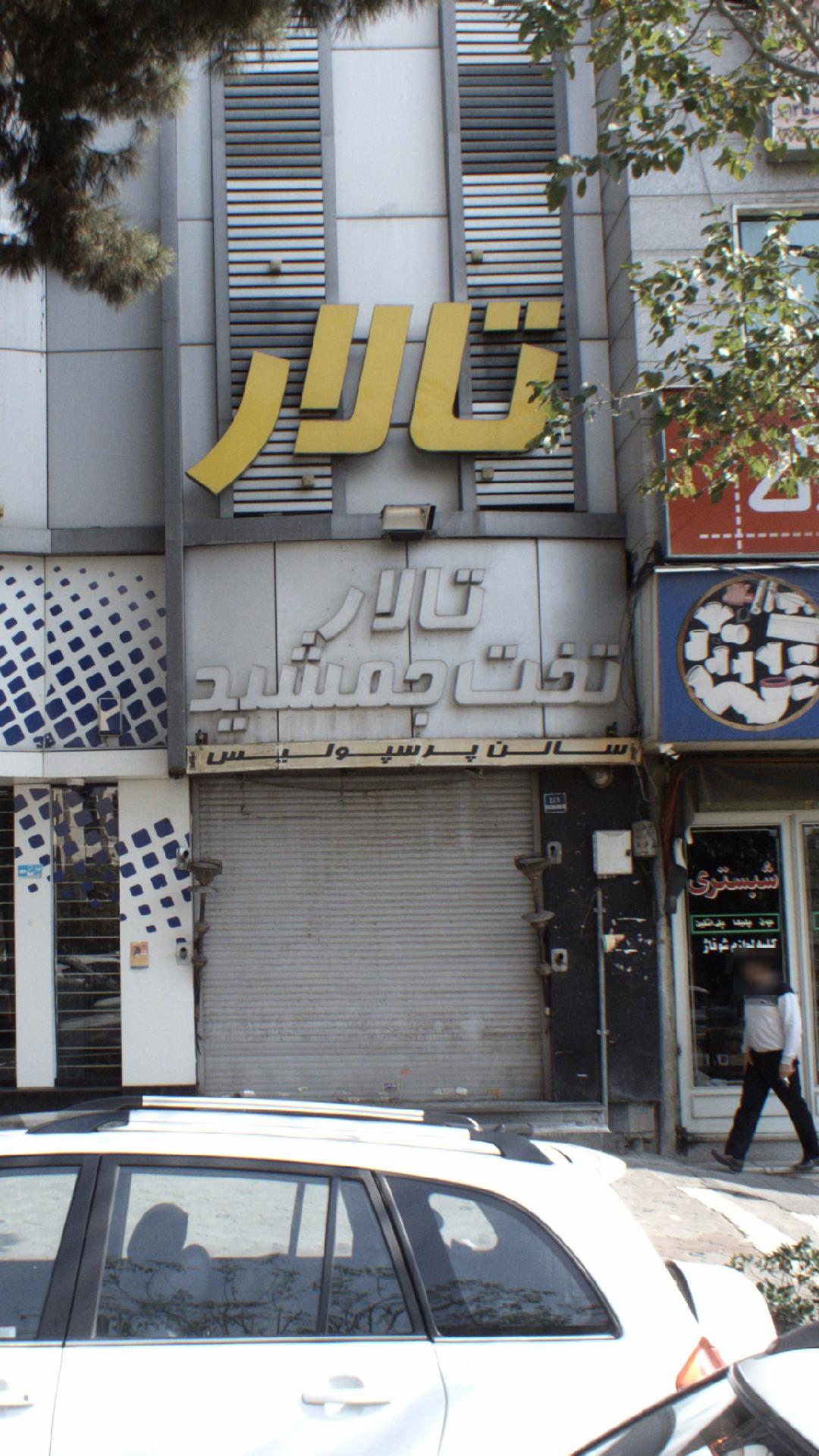 شهربازی فرهنگسرای اشراق
