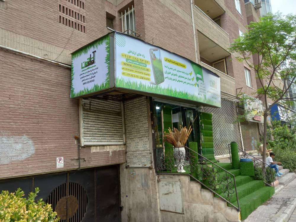 فضای سبز پرداز