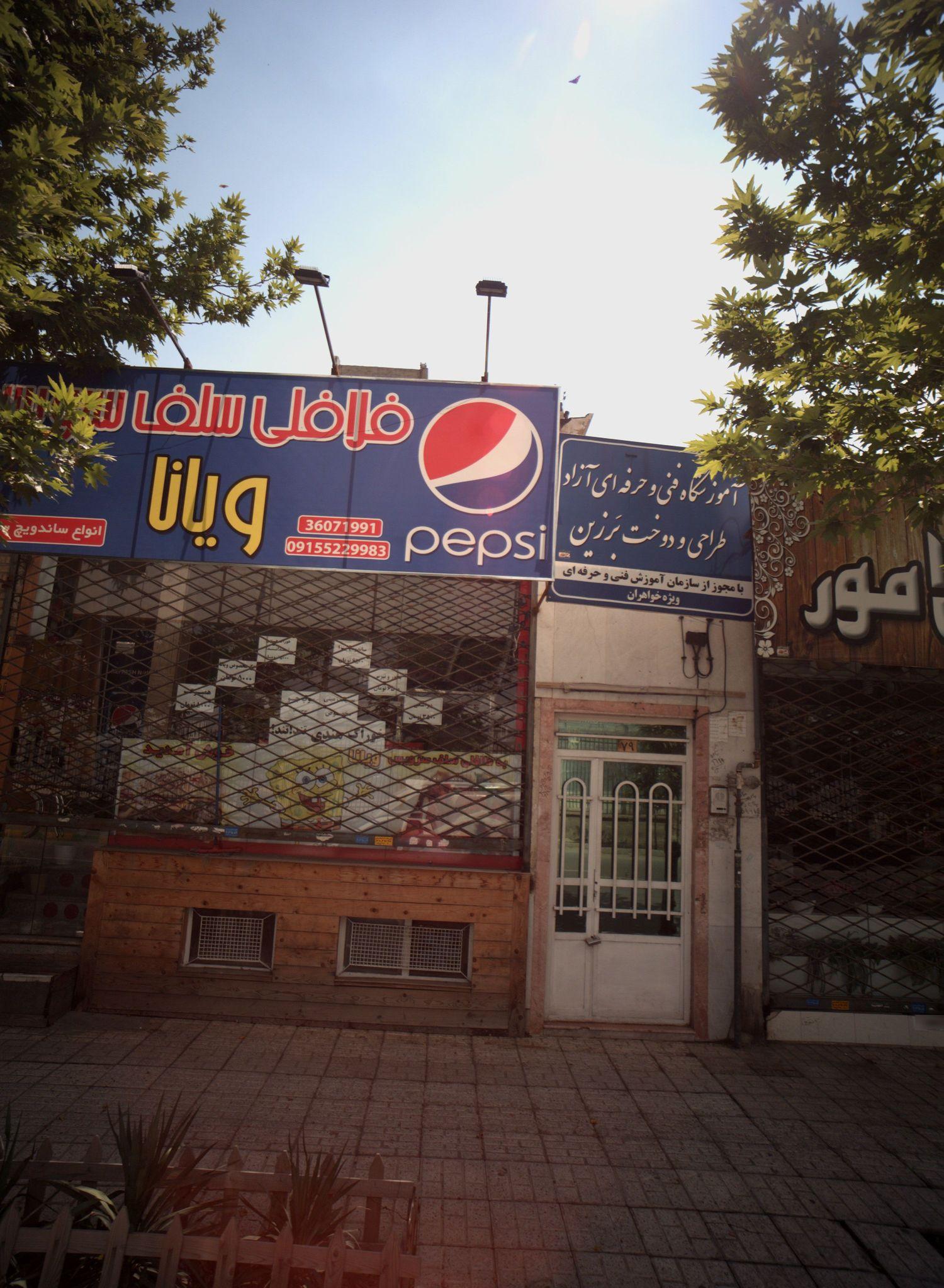 فلافل سلف سرویس ویانا