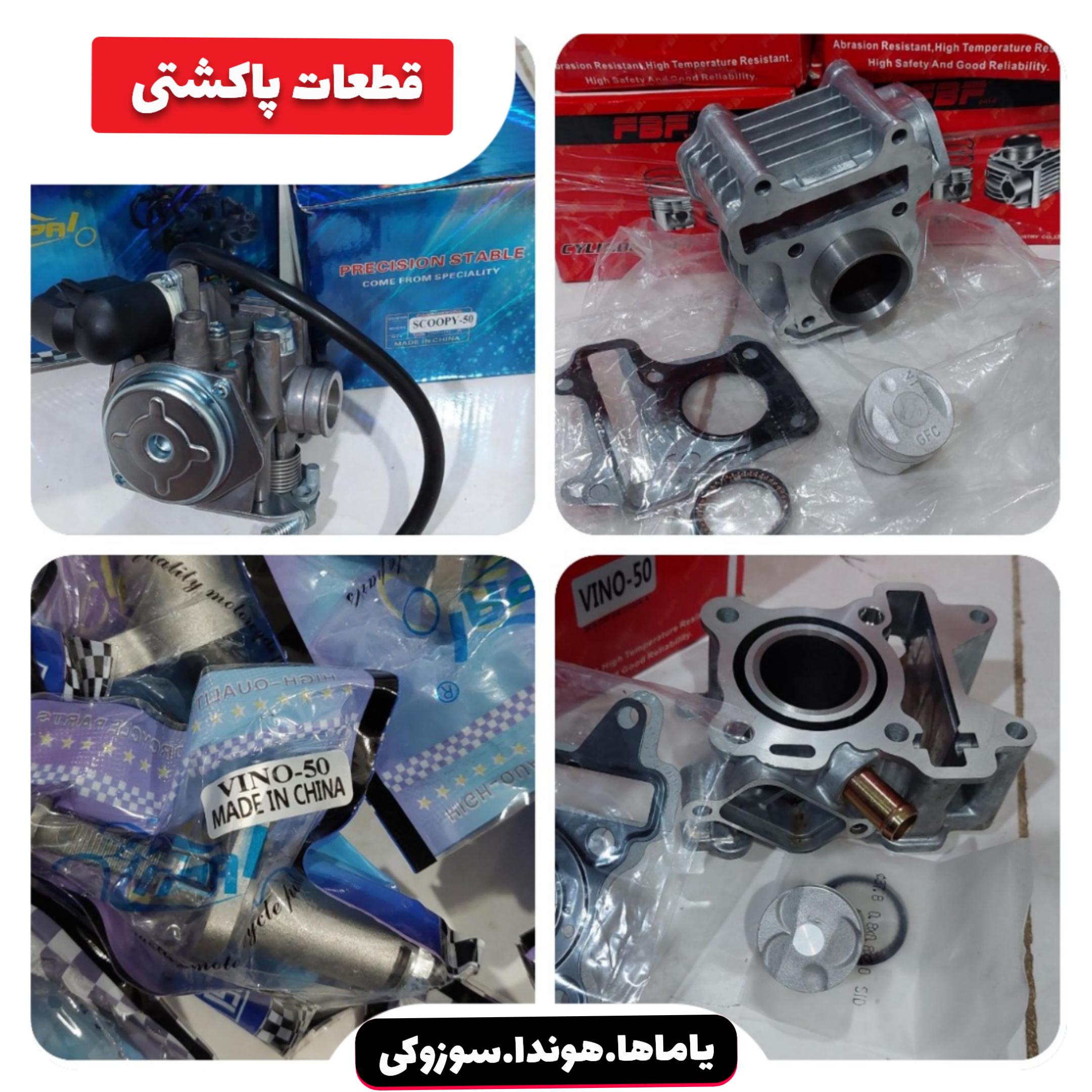 فروشگاه قطعات پاکشتی 46