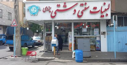 لبنیات سنتی دشتی یزدی