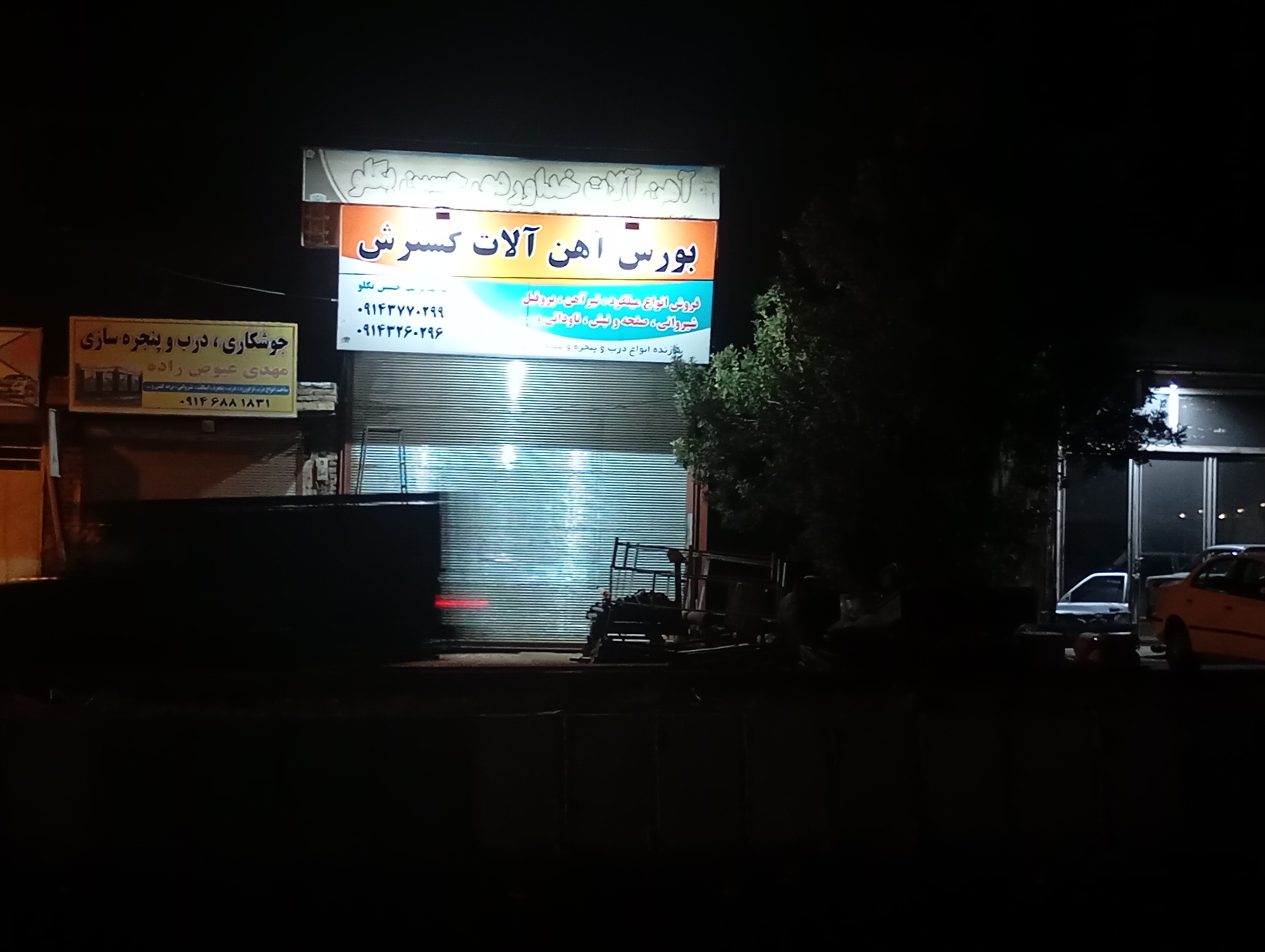 آهن آلات گسترش