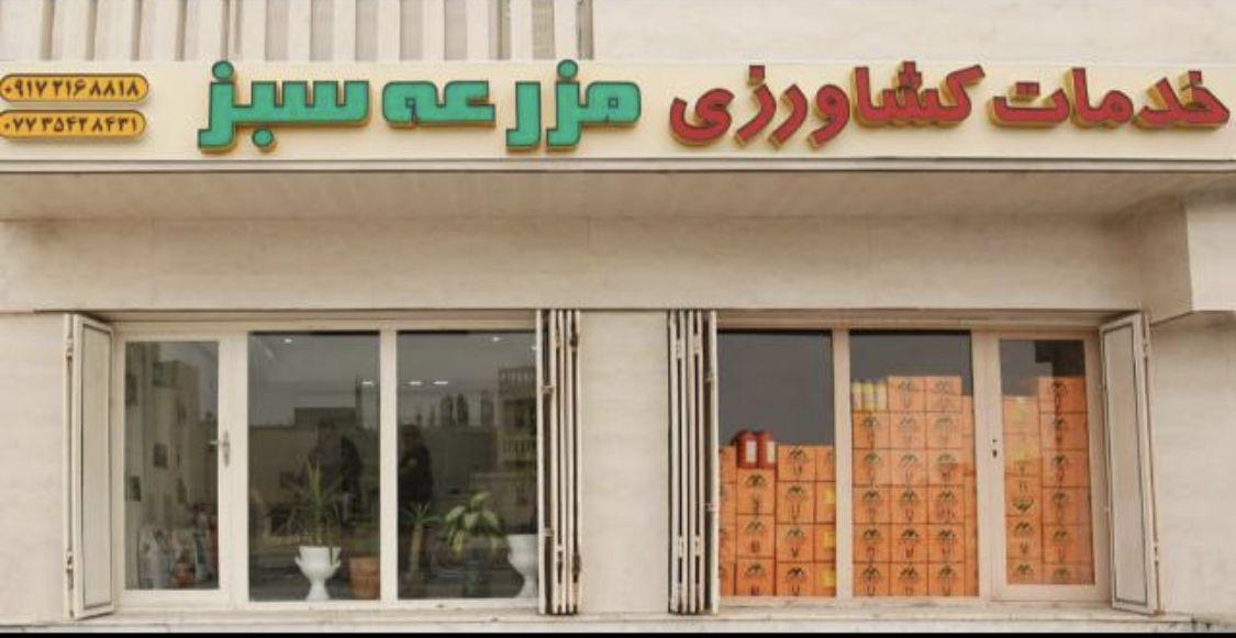 خدمات کشاورزی مزرعه سبز