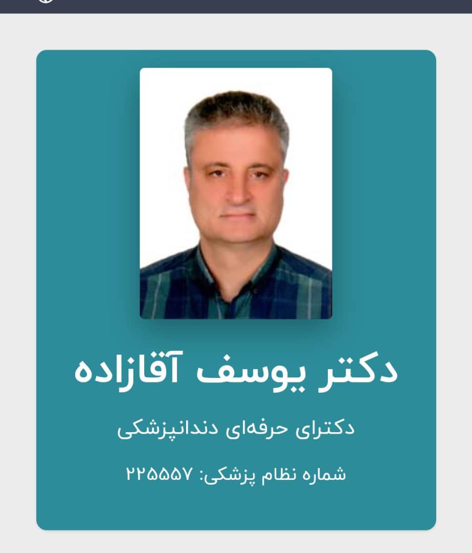 مطب دندانپزشکی دکتر یوسف آقازاده