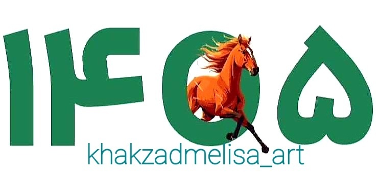 خیاطی  خاک زاد