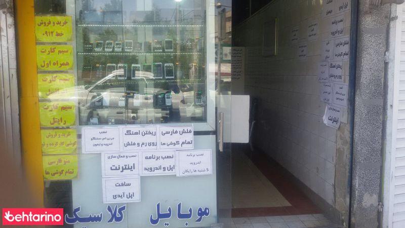 موبایل کلاسیک