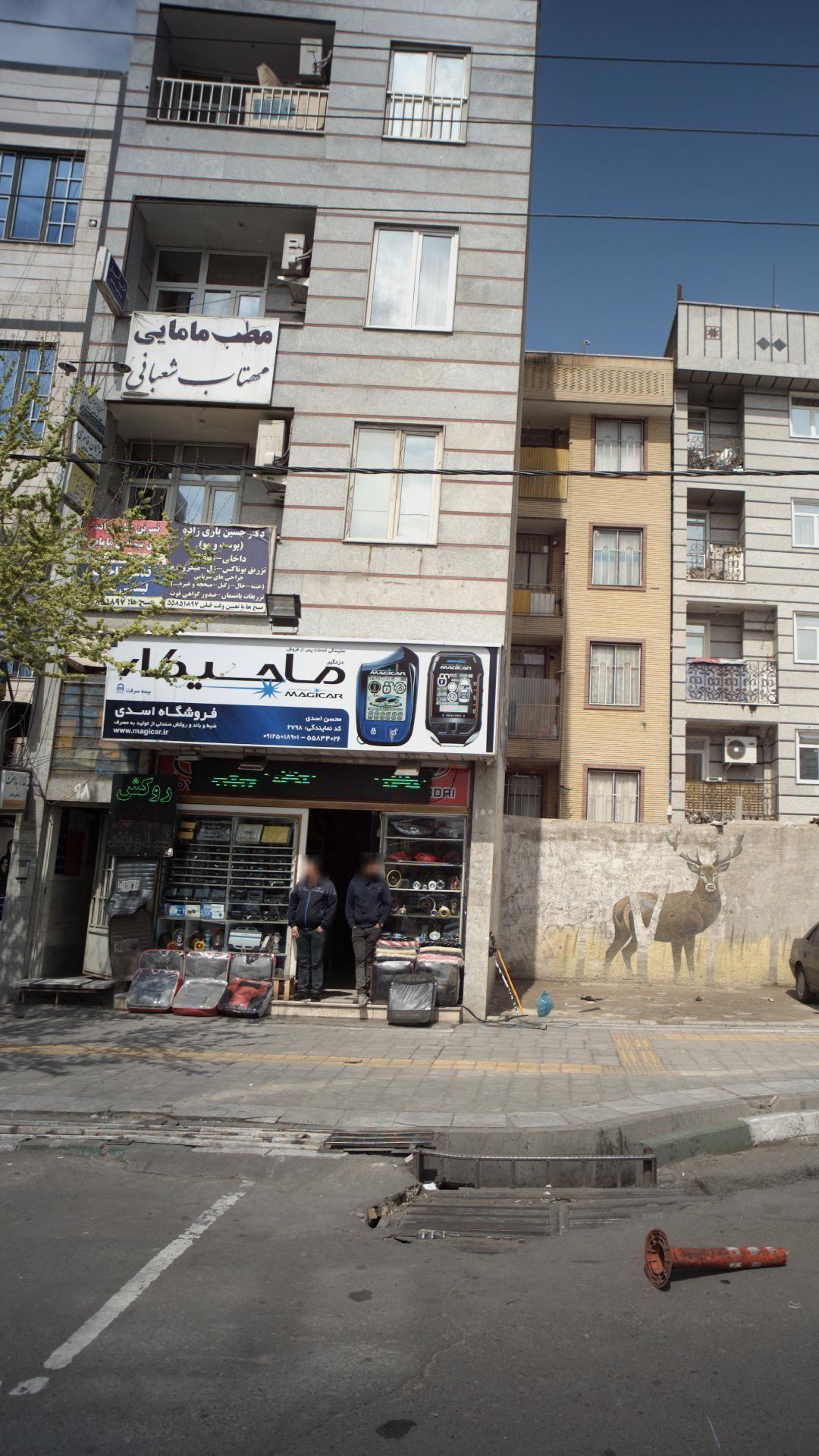 فروشگاه  ماحیکاراسدی 