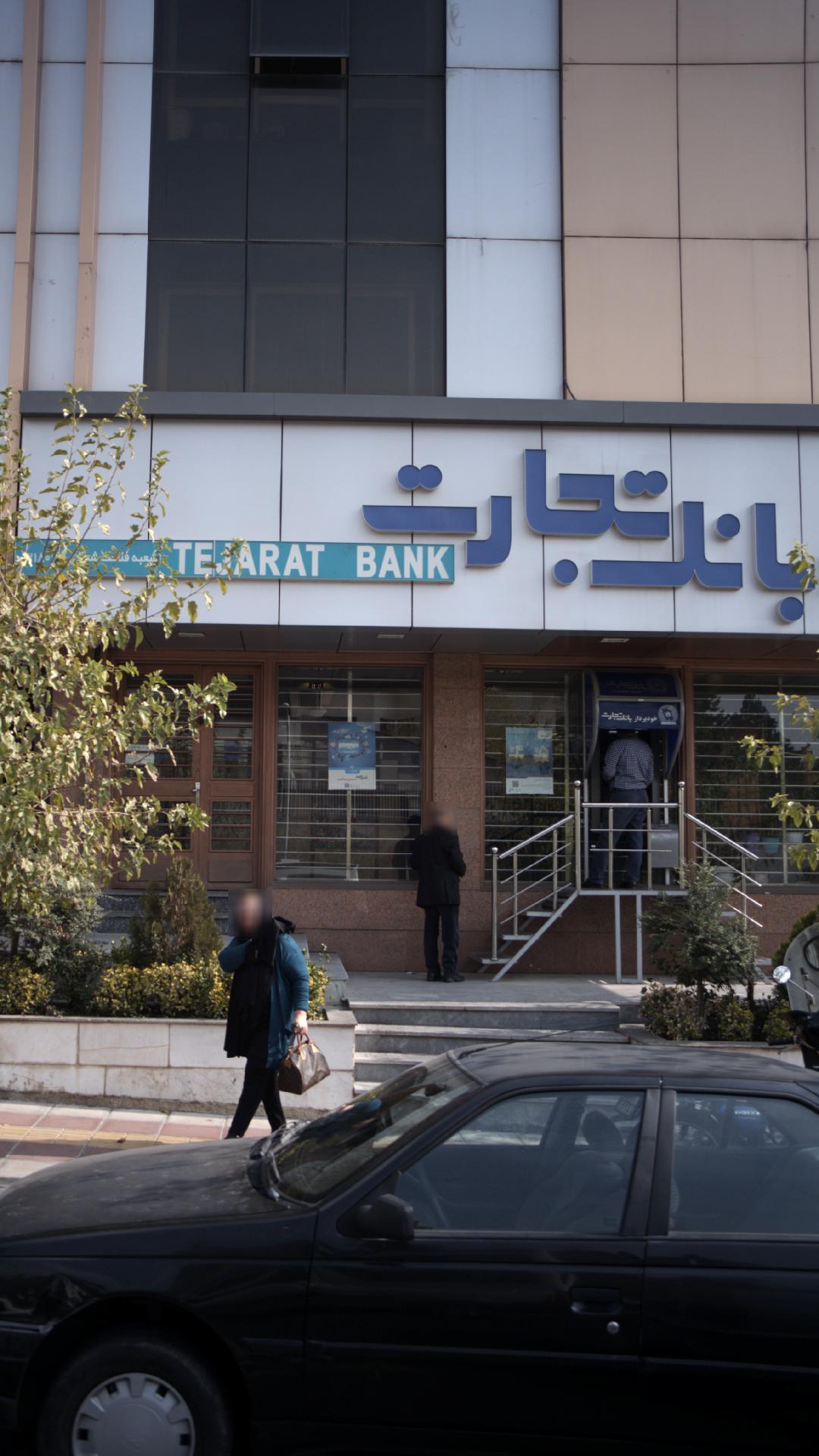 بانک تجارت شعبه ۱۰۴۰ شهرک قدس