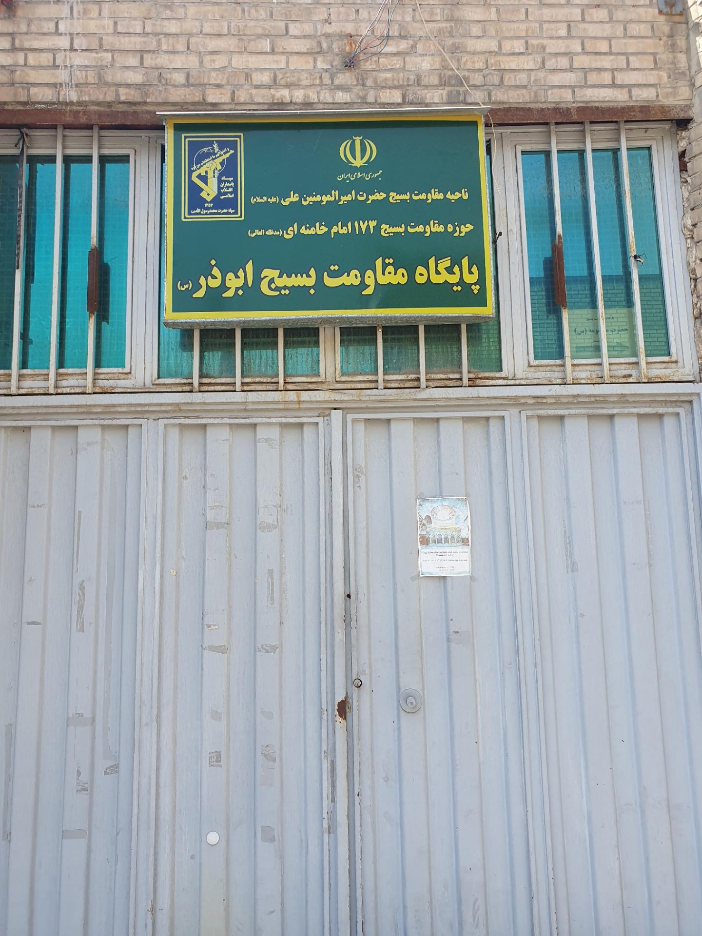 حوزه مقاومت بسیج ۱۶۹