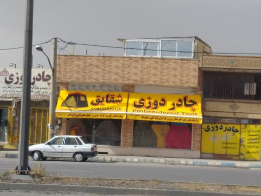 چادردوزی و تودوزی شقایق