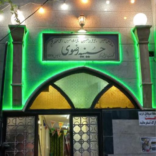 حسینیه رضوی