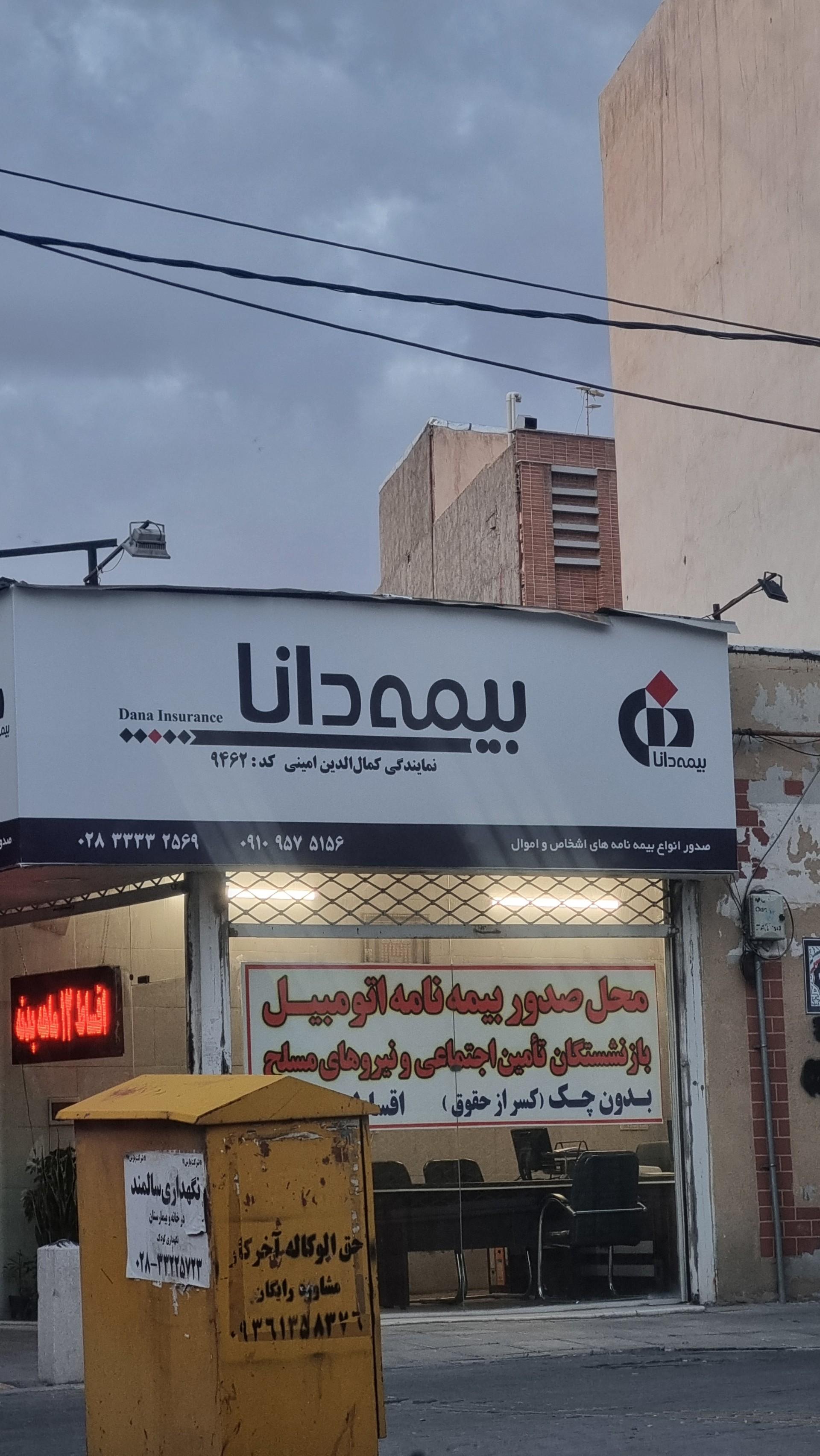 نمایندگی بیمه آسیا