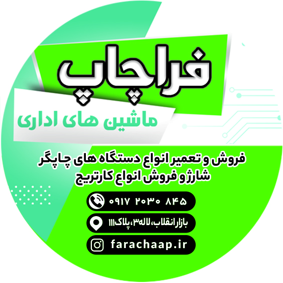 ماشین های اداری فراچاپ