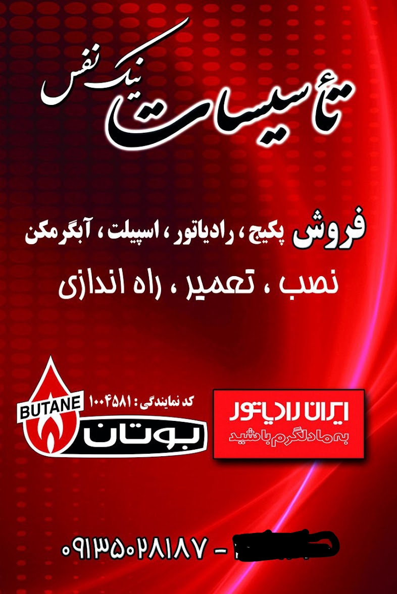 نمایندگی پکیچ بوتان ایران رادیاتورکرمان