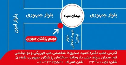 متخصص طب فیزیکی وتوان بخشی .