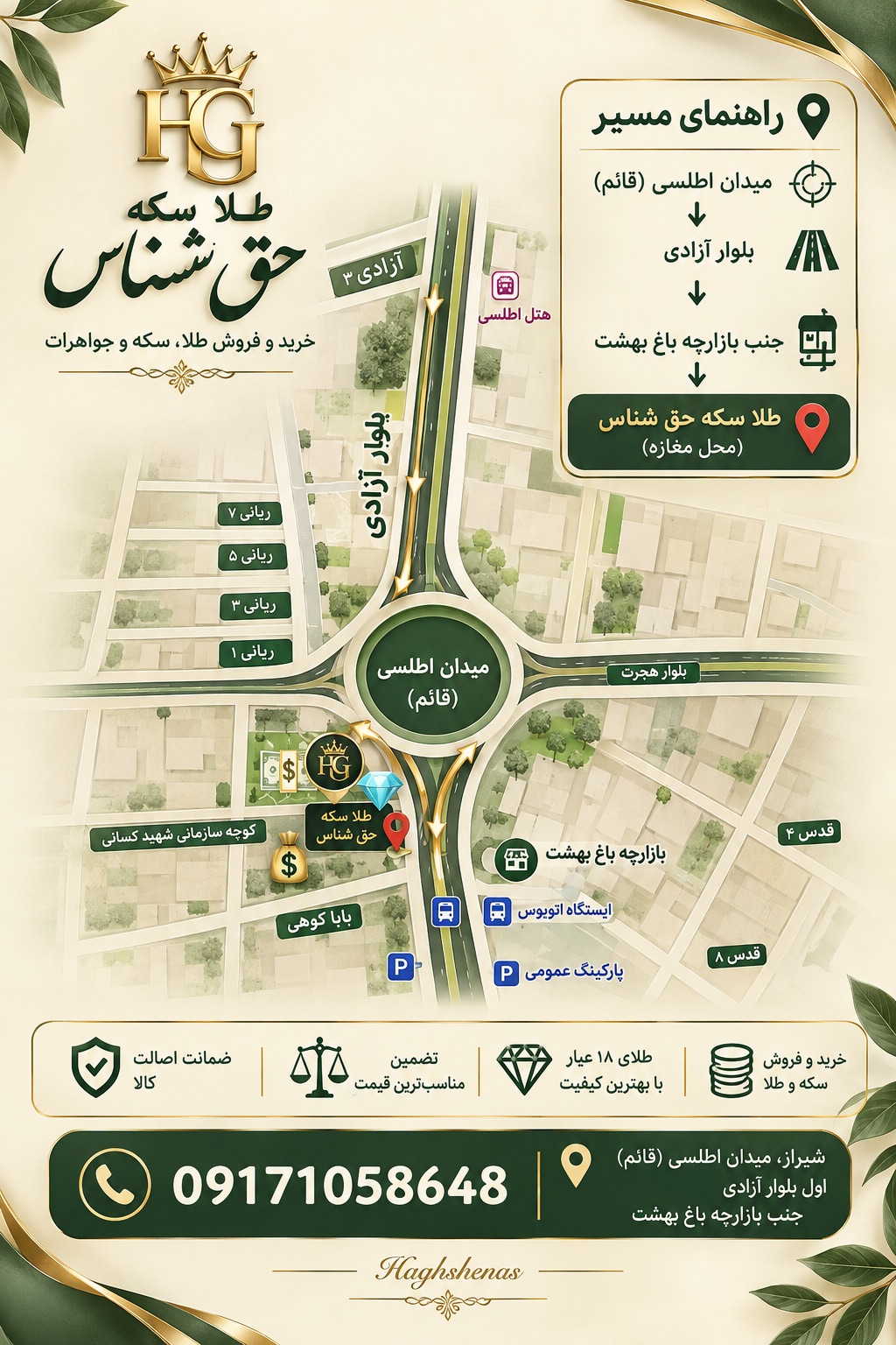 طلا و سکه حق شناس