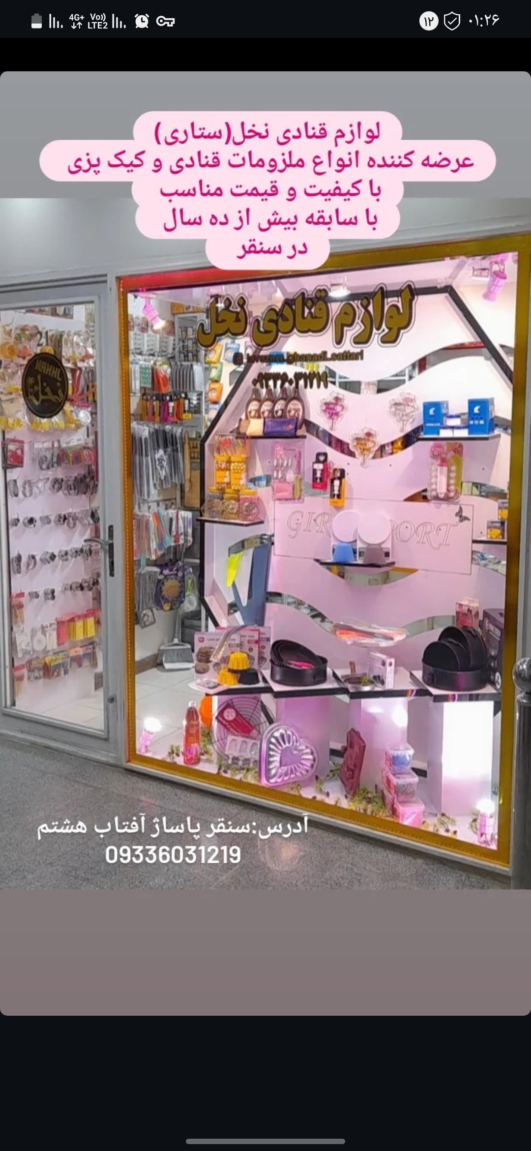 لوازم قنادی نخل(ستاری)