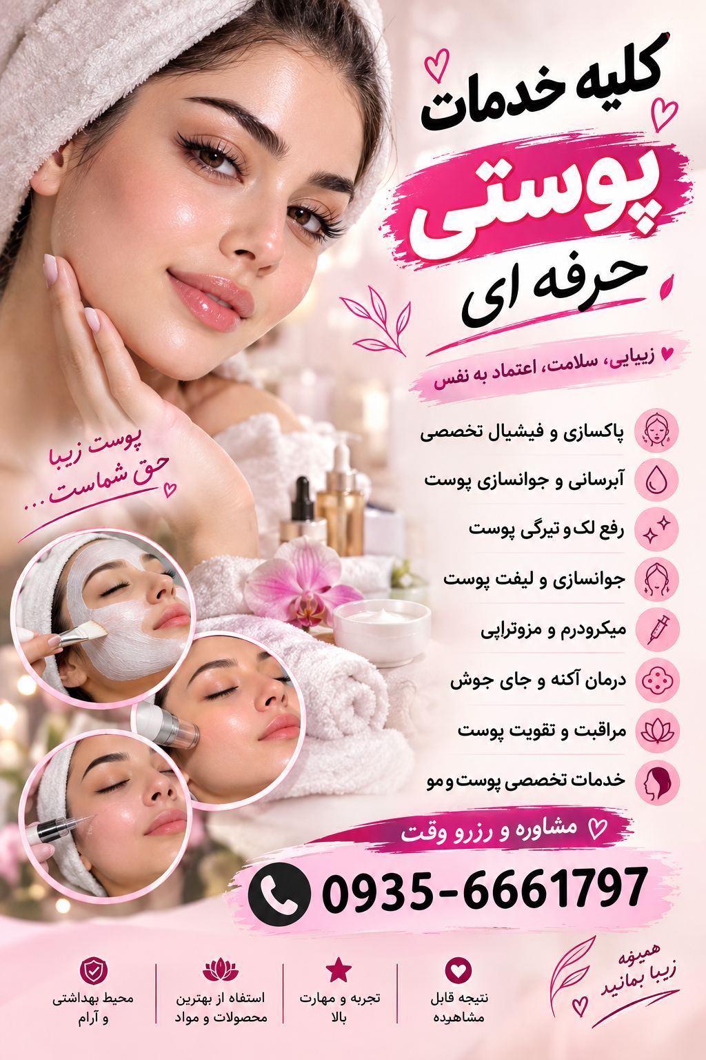 آرایشگاه سونیا بیوتی