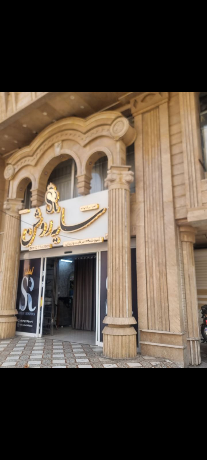آموزشگاه مراقبت و زیبایی سایه روشن