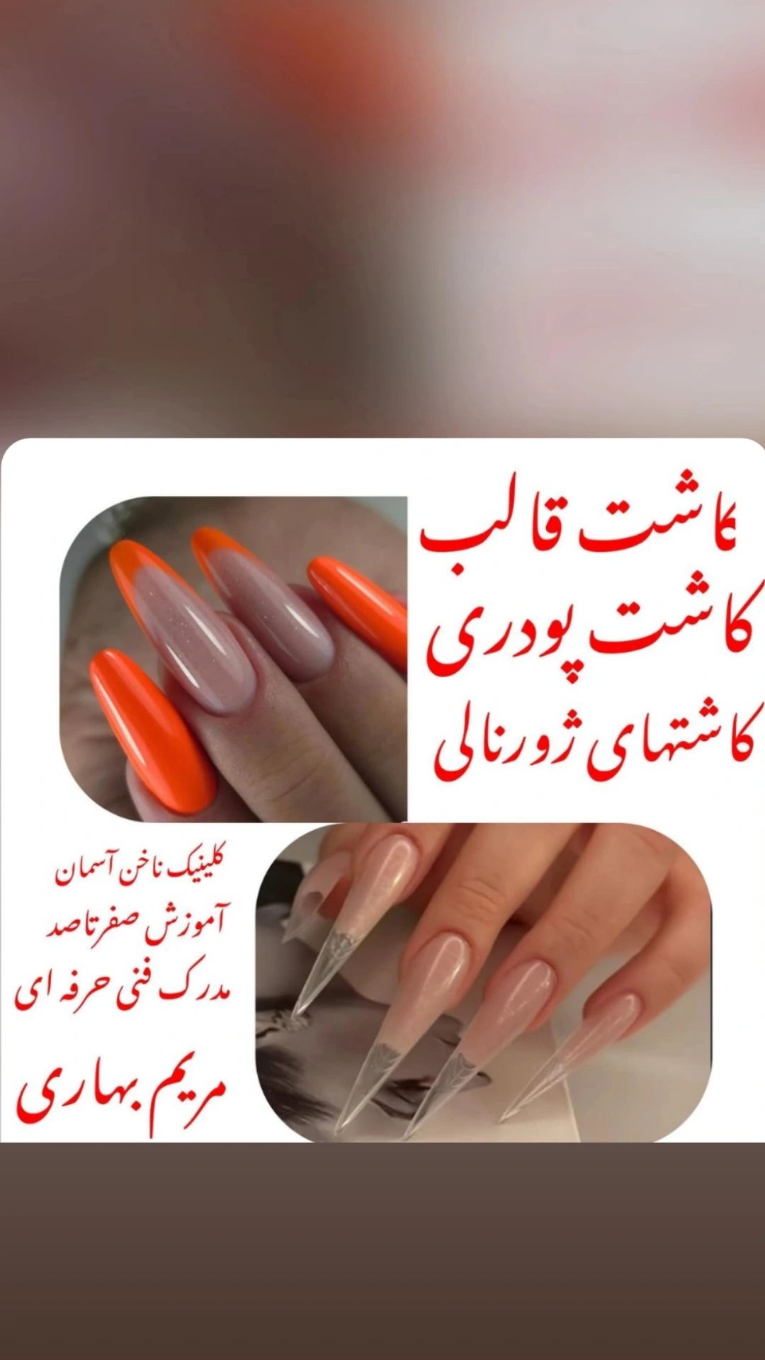 کلینیک تخصصی ناخن آسمان
