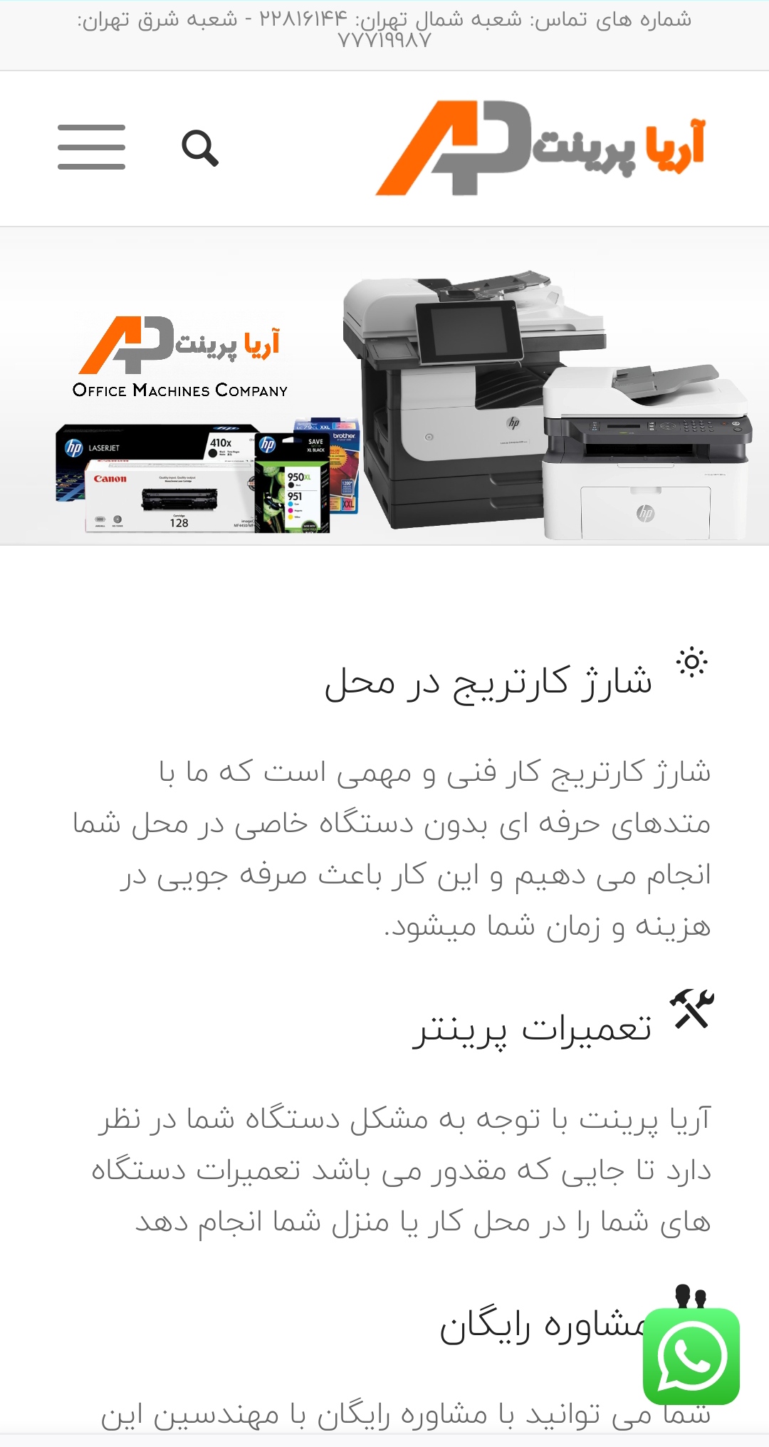 شارژ کارتریج در محل آریا پرینت